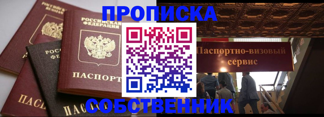 прописка законно в Чулыме