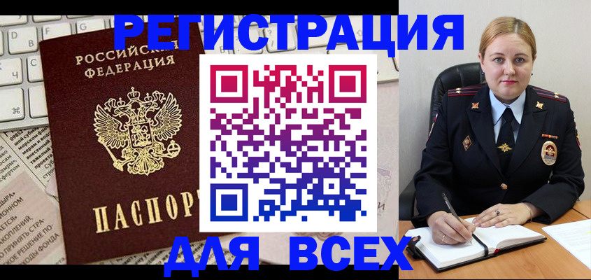 временная регистрация надежно в Чулыме